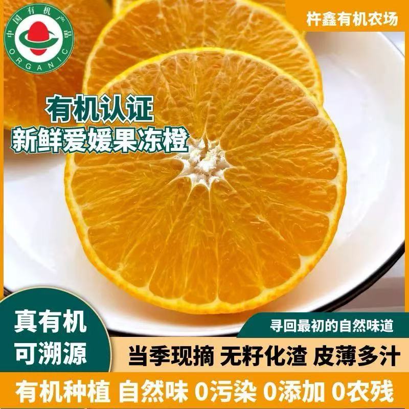 正宗有机爱媛38号果冻橙当季水果