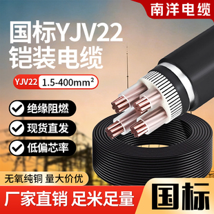南洋国标铜芯yjv22铠装 电缆线2 5芯1.5 50平方