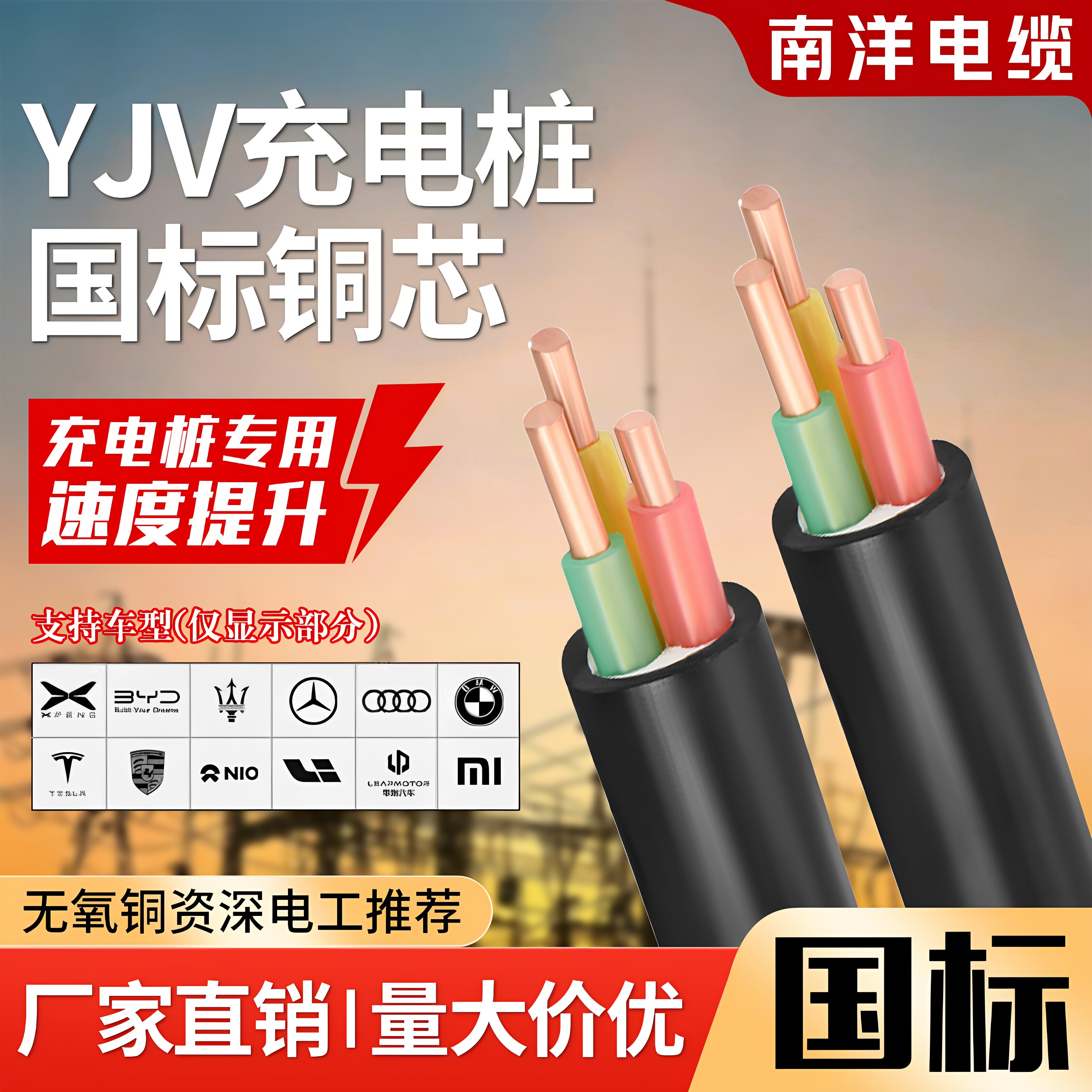 YJV国标汽车充电桩铜芯电缆线图片