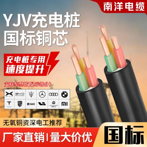 YJV国标汽车充电桩铜芯电缆线