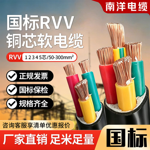 国标rvv软电线铜芯电缆线全平方