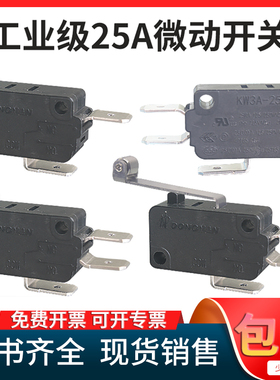 DONGNAN微动开关25A大电流大功率常闭常开kw3a小型行程限位开关