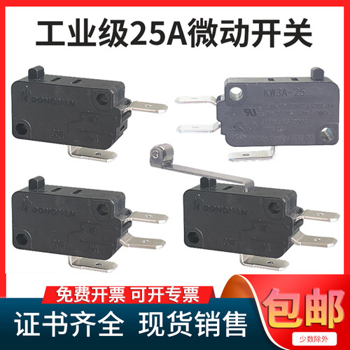 25A微动开关大电流大功率