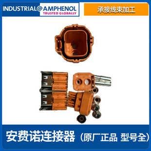 安费诺AMPHENOL新能源汽车连接器护套塑料四芯插头HVC4P36FS106
