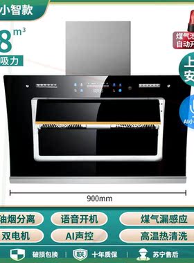 油烟机清洗抽油烟机家用双电机侧吸式厨房吸油烟机小智语音