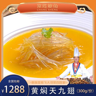 黄焖天九 300g/袋 专属翅汤“难得之物”供应有限 (暂无盒)