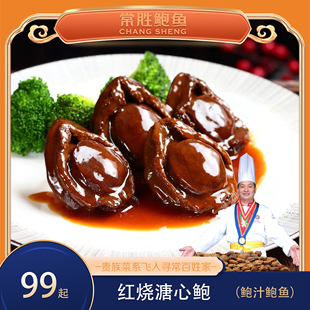 红烧溏心鲍鱼 秘制鲍汁 一个也是批发价 工厂直销款 个个溏心