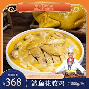 鲍鱼花胶鸡1800g 优质即热燕鲍翅 常来常往送礼有面!
