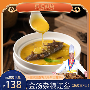常胜鲍鱼 金汤杂粮辽叁 净含量260克 家宴粤菜正宗燕鲍翅即食辽叁
