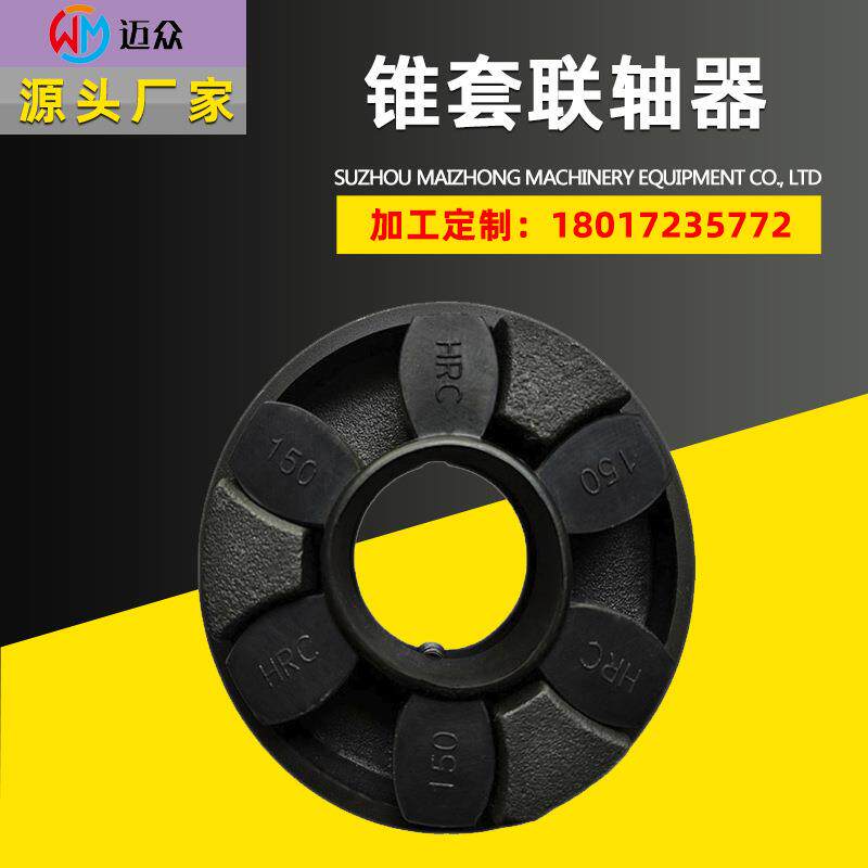 hrc联轴器弹性体弹性块hrc联轴器hrc280/230/180/150/130