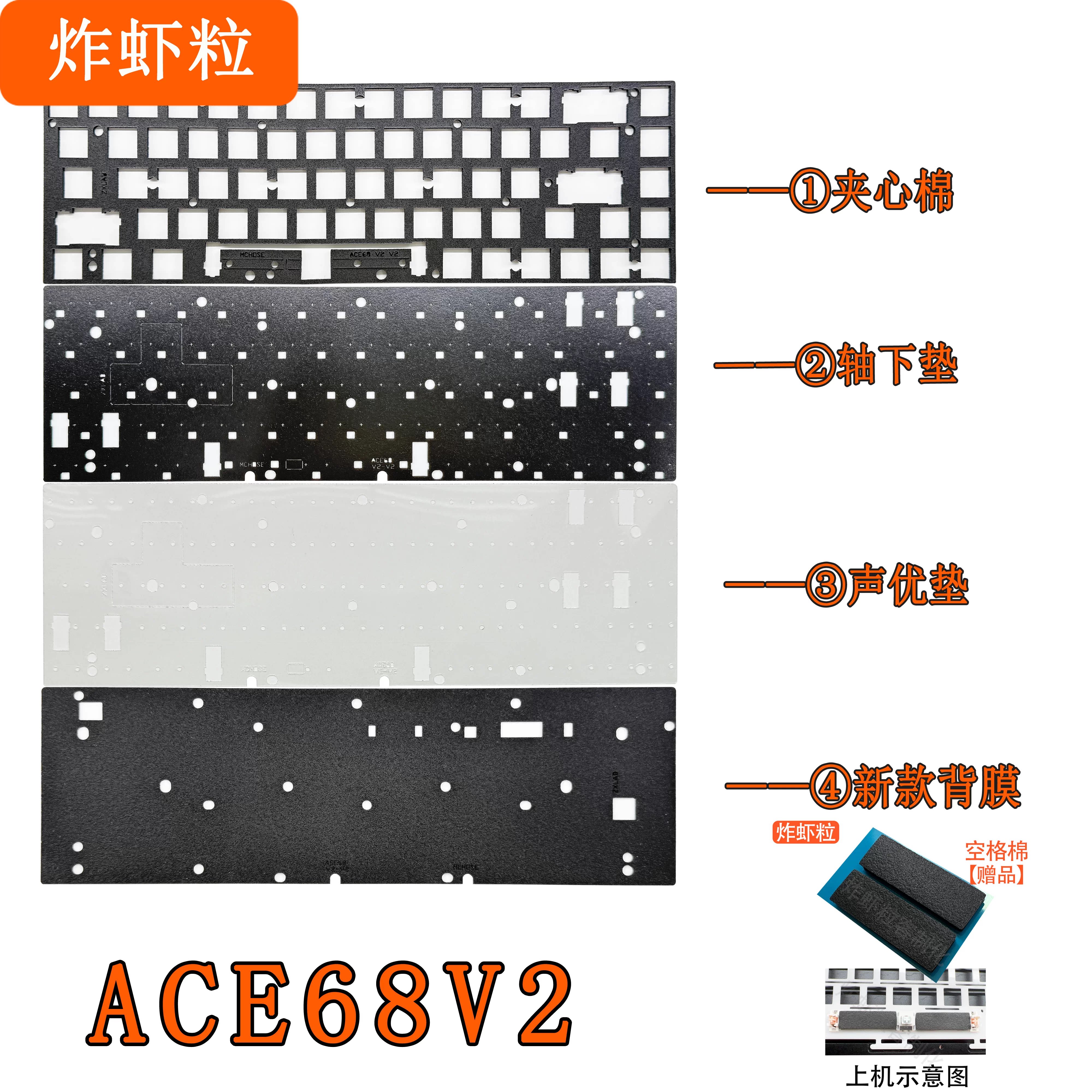 MCHOSE迈从Ace68V2磁轴键盘声音包PORON夹心棉IXPE轴下垫PET声优图片