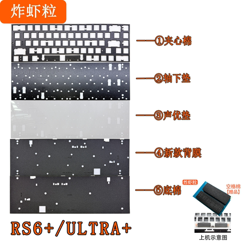 ATK RS6+/Ultra+磁轴键盘声音包PORON夹心棉底棉PET声优垫轴下垫