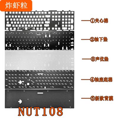 维咖NUT108 三模机械键盘 声音包罗杰斯PORON夹心棉底棉PET声优垫