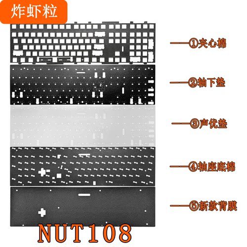 维咖NUT108 三模机械键盘 声音包罗杰斯PORON夹心棉底棉PET声优垫