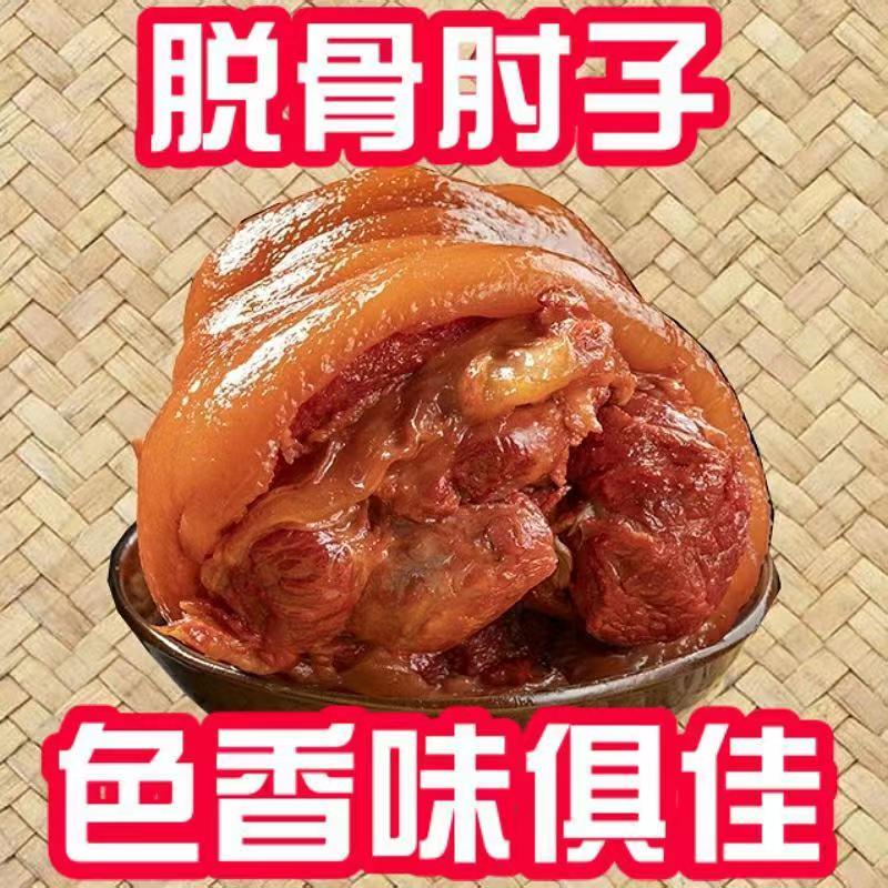 五香猪腿肉熟食下酒菜凉拌菜真空包装开袋即食卤肉脱骨肘子腿肉