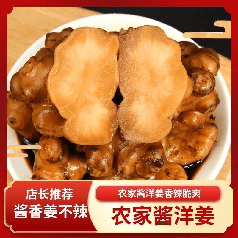 酱洋姜酱菜山东特产鬼子姜泡菜手工腌制咸菜下饭菜即食