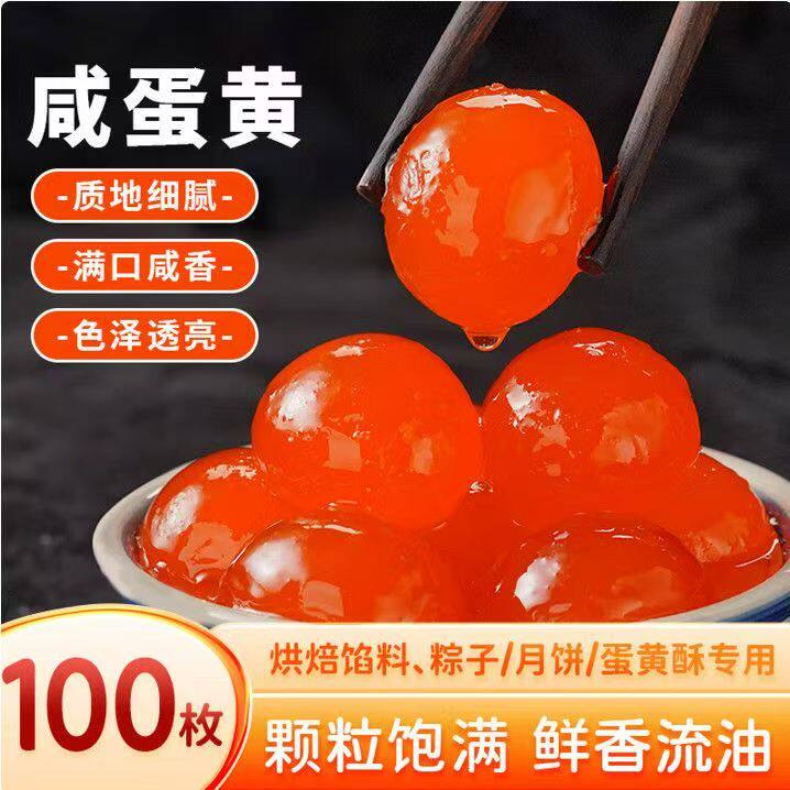 咸蛋黄红心烘焙制品蛋黄做月饼包粽子青团材料生咸鸭蛋黄流油商用