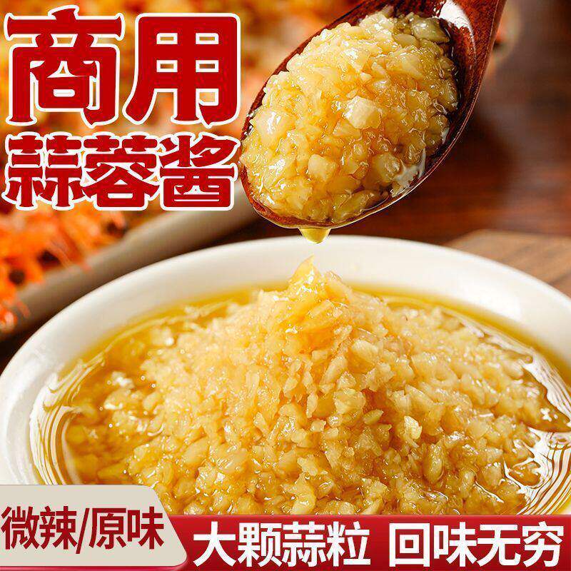 蒜蓉酱蒜泥烤生蚝花甲粉丝小龙虾调味料火锅蘸料调料烧烤香辣原味