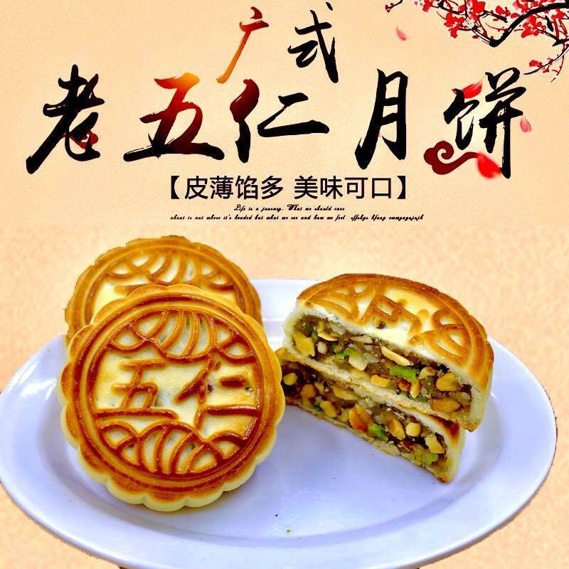 【5斤/五仁大月饼】超大个月饼老式五仁月饼传统糕点独立包装新鲜