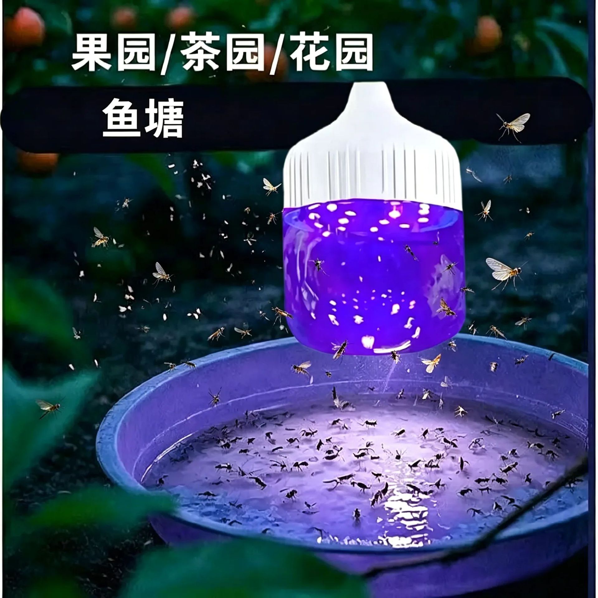 太阳能户外鱼塘诱虫灯果园水库蛙塘引虫灯养鸡鸭场紫光捕虫黑光灯