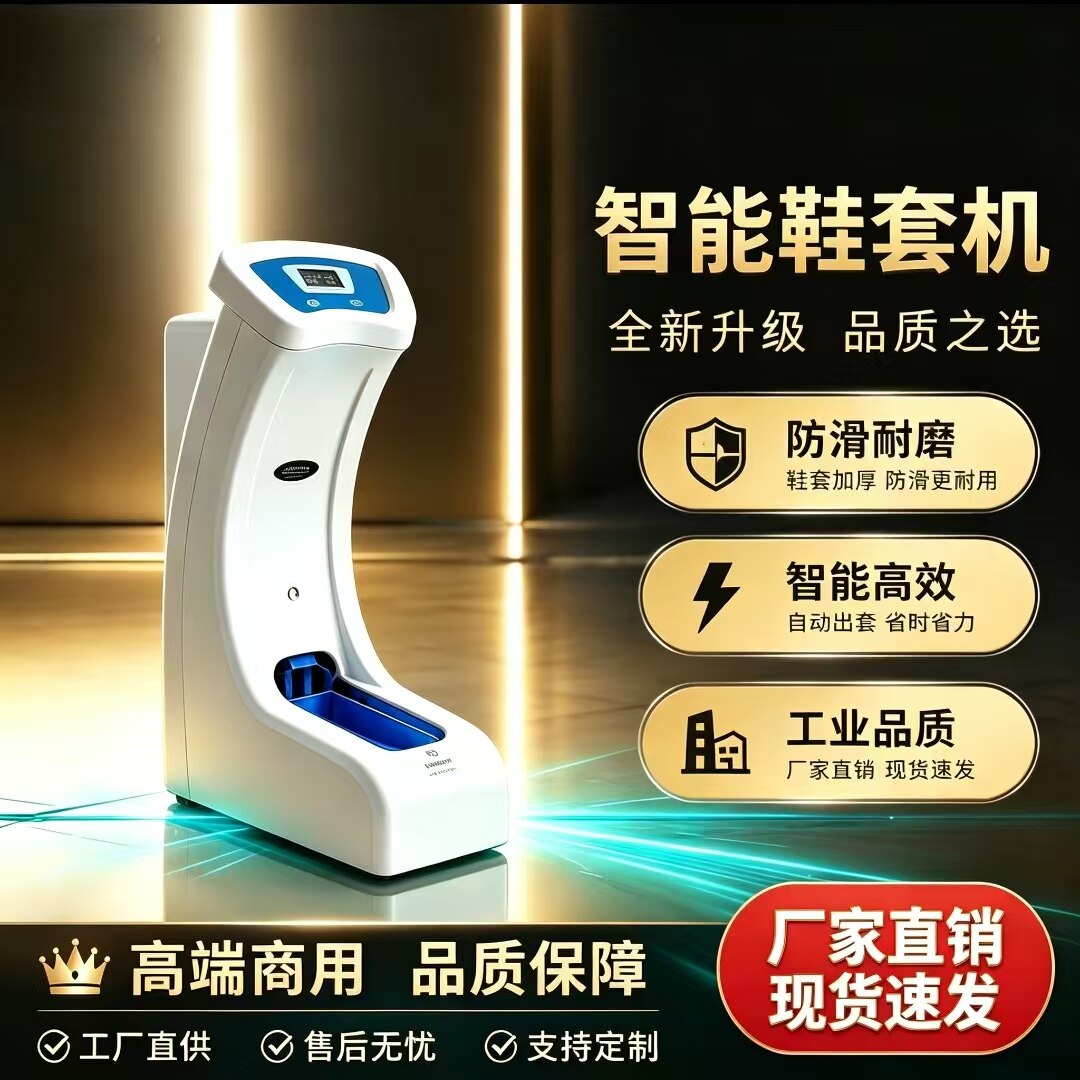 京旗全自动智能鞋套机DL45充电