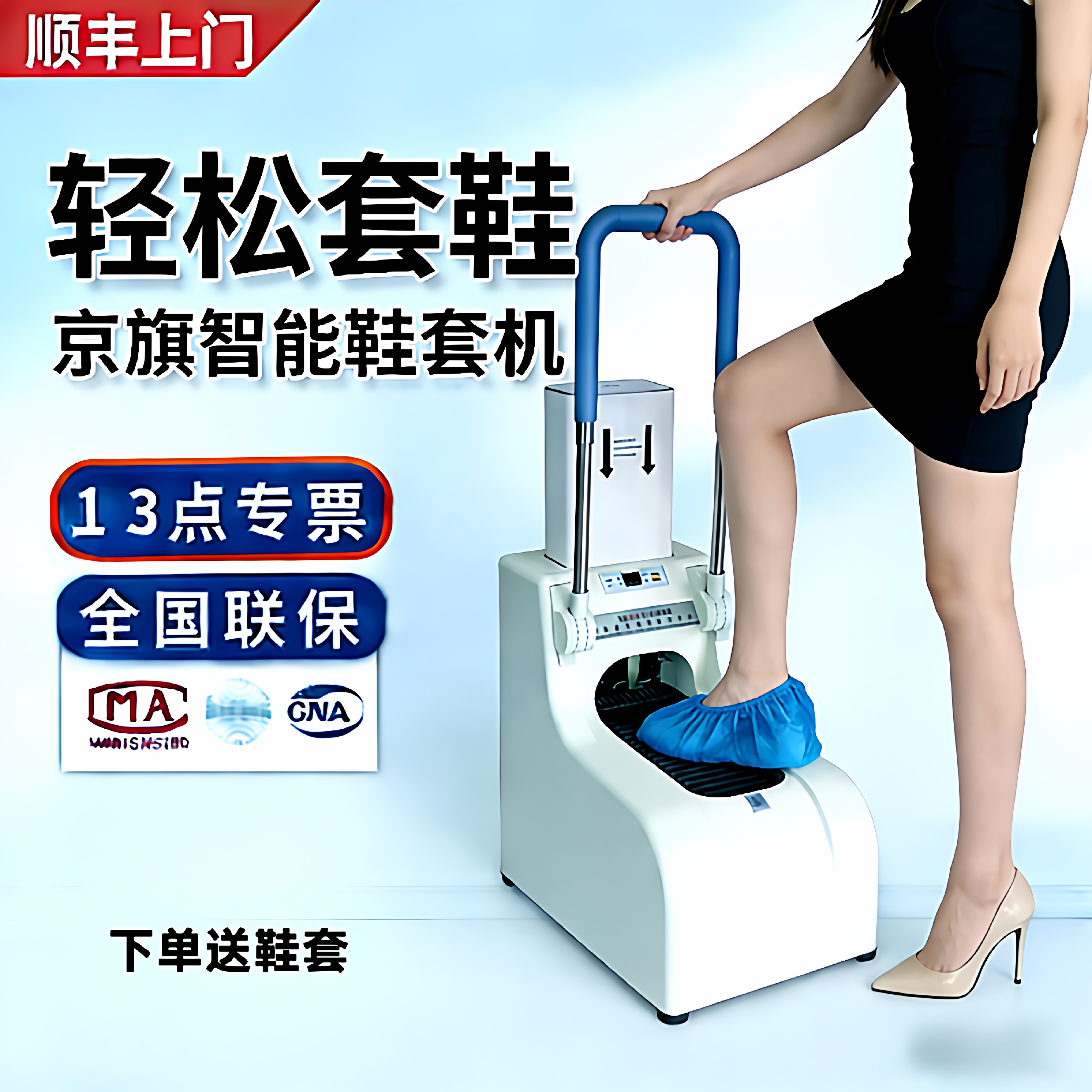 鞋套机全自动智能2026京旗新款高端家用办公车间充插两用鞋套机