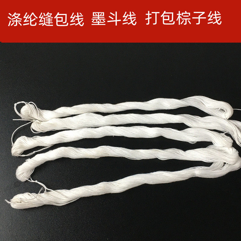 针织拉线耐磨耐用工地墨斗线口袋米袋缝包线粽子香肠捆扎线涤纶线