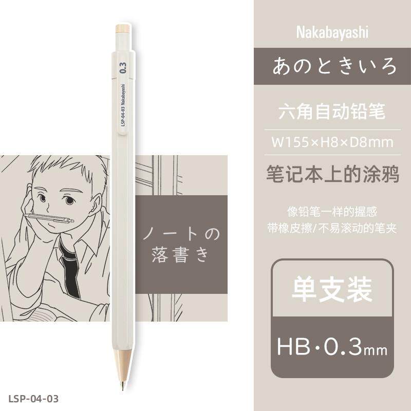 nakabayashSi仲林日本自动铅笔学生作图绘画铅笔原子笔0.3/0.5//0图片