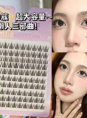 萌睫尚品免胶懒人三部曲大容量恶魔假睫毛女睫毛自然仿真仙子毛
