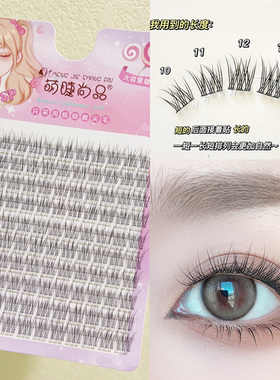 10排鱼尾混合整簇假睫毛 萌睫尚品懒人三部曲睫毛自然仿真眼睫毛