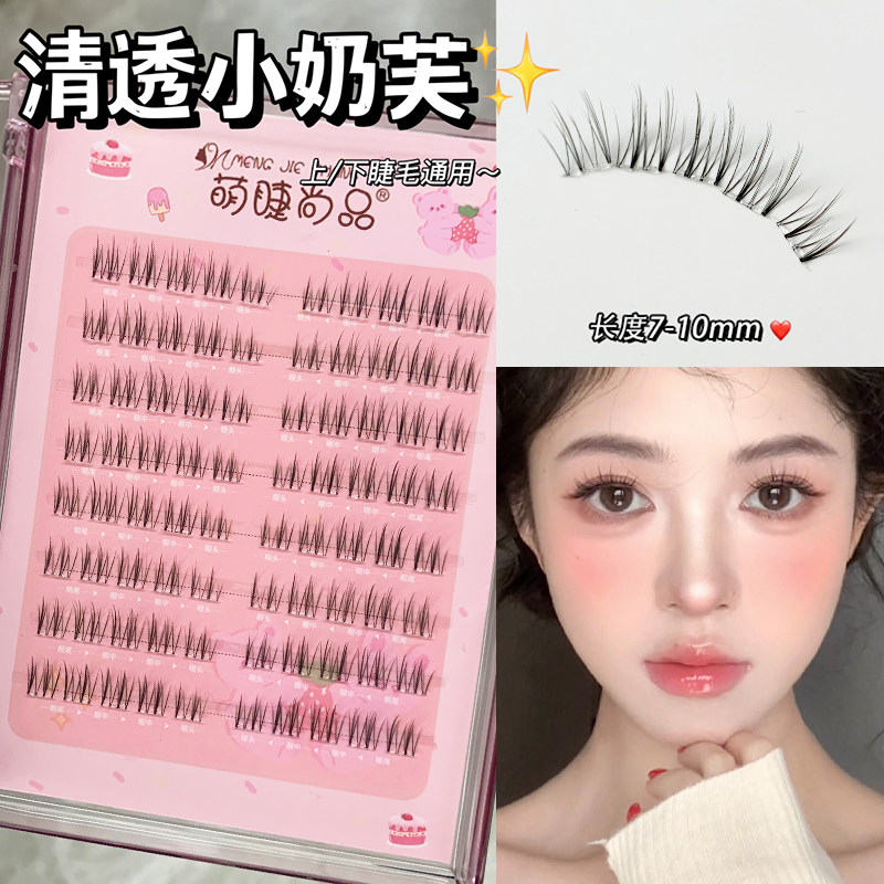 免胶小奶芙上下通贴假睫毛~萌睫尚品自然眼睫毛2025新款女仿真