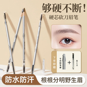 双头硬芯砍刀眉笔女根根分明野生眉防水持久不脱色不晕染削笔神器