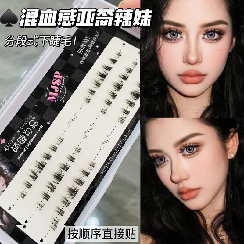 蛇系分段下睫毛假睫毛亚裔辣妹睫