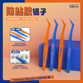 萌睫尚品·爱马橙防粘镊子免胶睫毛专用金羽夹高精密化妆新手推荐
