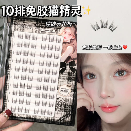 萌睫尚品免胶猫耳朵假睫毛