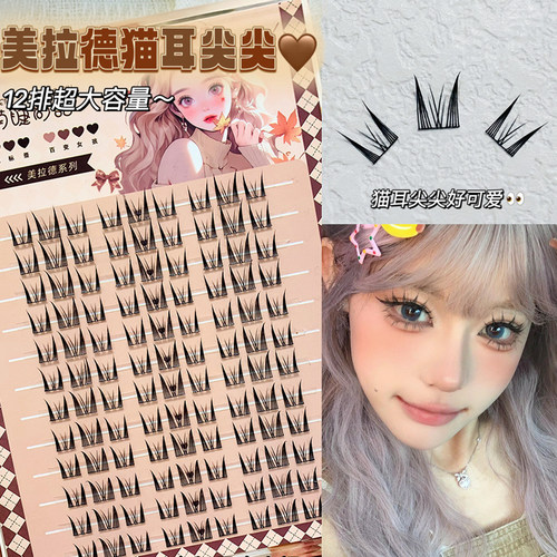 大容量猫耳升级款猫耳尖尖假睫毛