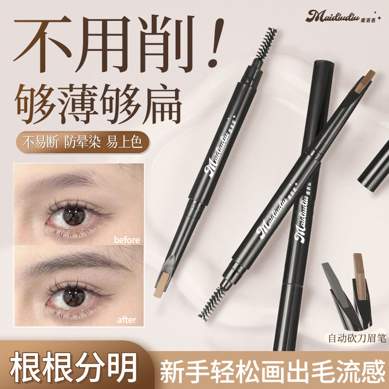 砍刀眉笔根根分明野生眉！眉笔持久防水不脱色新手初学者自然极细