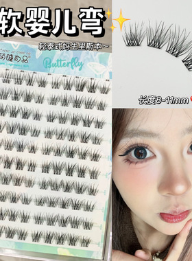 短款软软里斯本免胶假睫毛~萌睫尚品轻泰式妈生婴儿弯眼睫毛自然