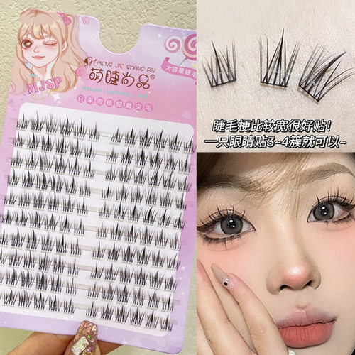 妈生系列！懒人太阳花假睫毛