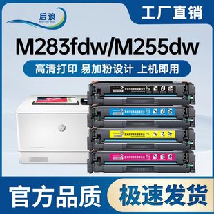 nw墨盒M282nw 适用惠普M283fdw硒鼓m255dw M283fdn墨粉HP206A碳粉