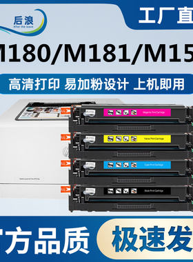 适用惠普m154a硒鼓m180n hp204a m181fw粉盒CF510a墨盒M154nw碳粉
