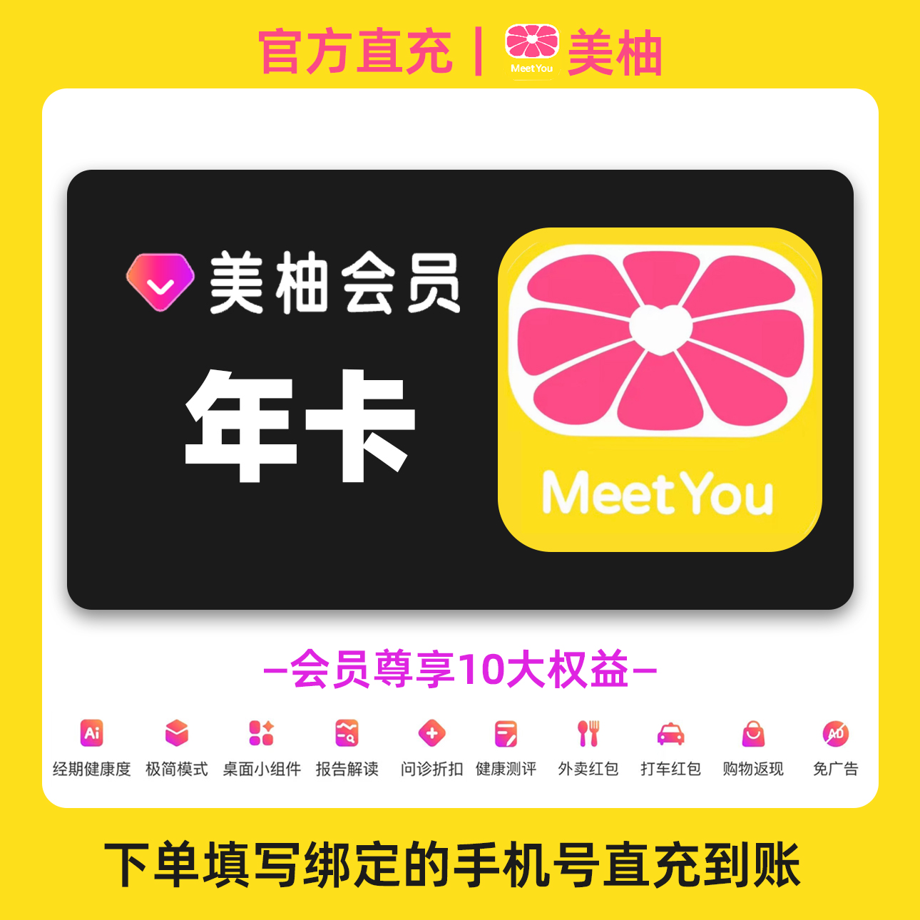 【官方正品】美柚会员月卡季卡年卡美柚vip会员 经期健康度免广告