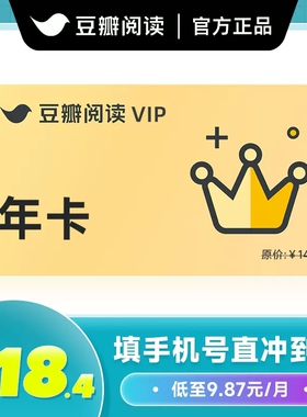【官方直充】豆瓣阅读会员月卡季年卡豆瓣阅读vip12个月填手机号