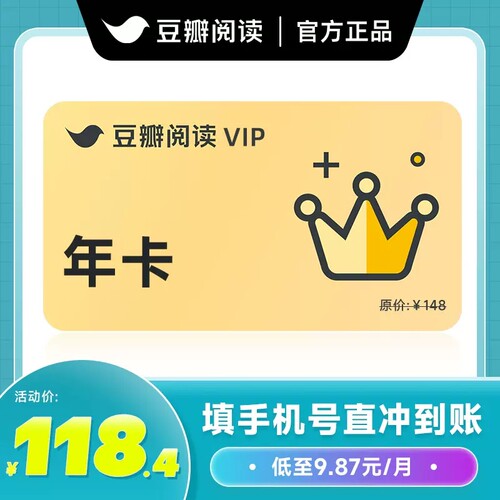 【官方直充】豆瓣阅读会员月卡季年卡豆瓣阅读vip12个月填手机号