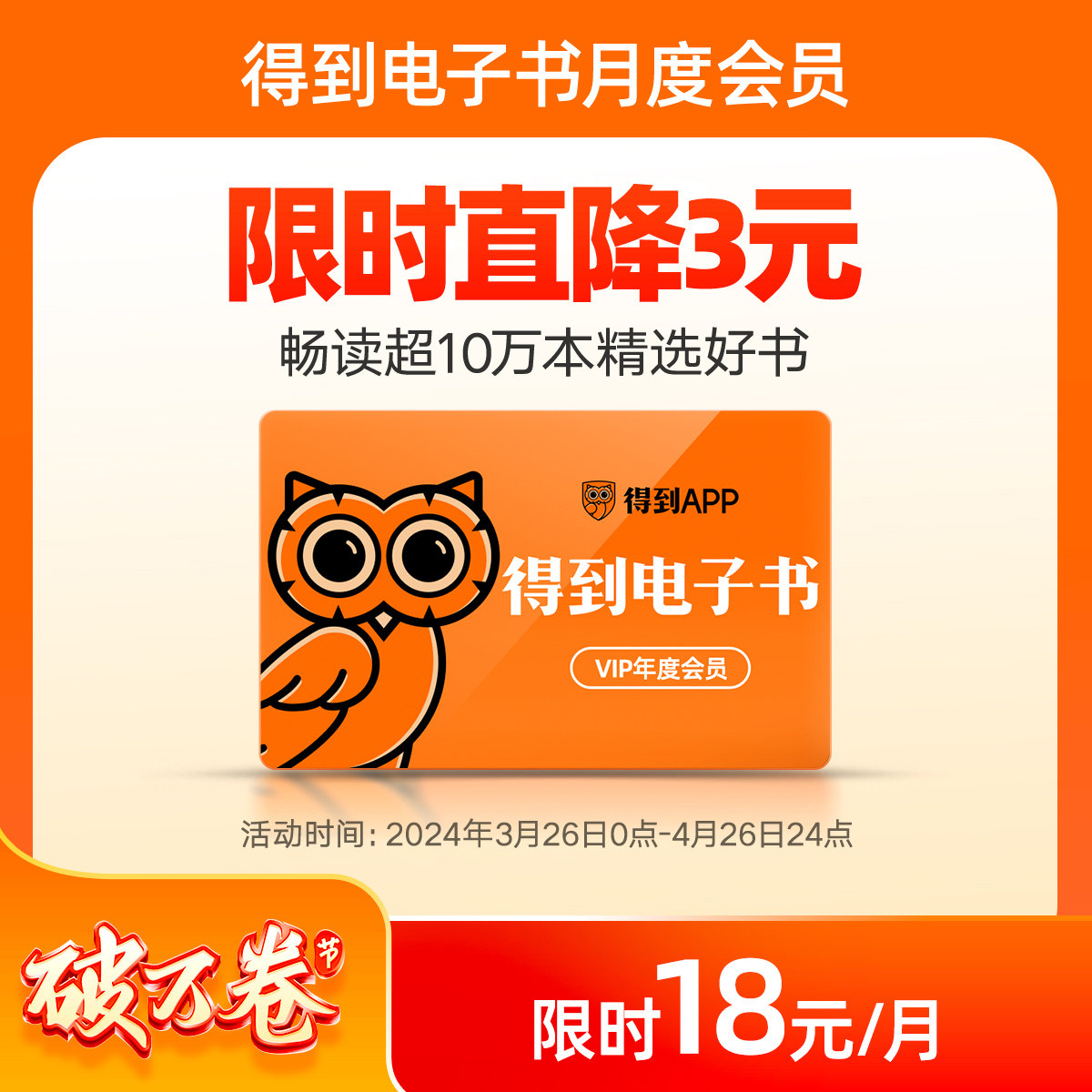 【官方直充】得到听书vip会员1年卡得到app听书vip会员年卡12个月