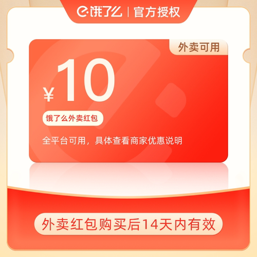 【官方直充】饿了么外卖券5/10元抵扣券无门槛通用外卖红包非会员