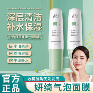 妍绮微酸积雪草小气泡面膜滋润保湿深层清洁毛孔自发泡沫官方正品