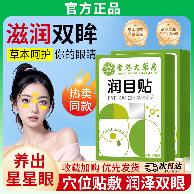 草本润目贴叶黄素冷敷眼贴学生党上班族缓解眼疲劳干涩官方正品