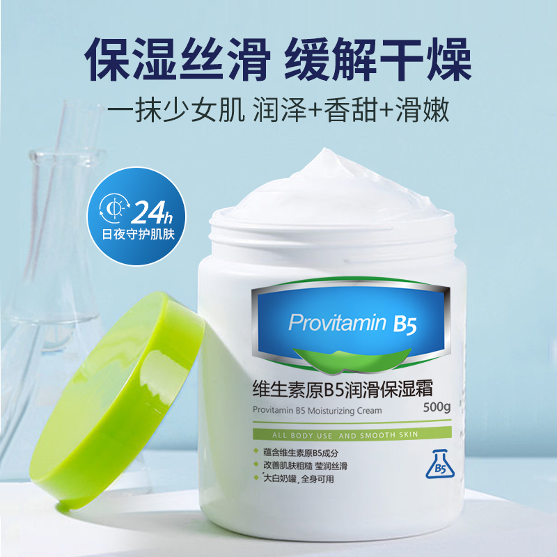 B5大白罐滋润保湿秋冬缓解干燥