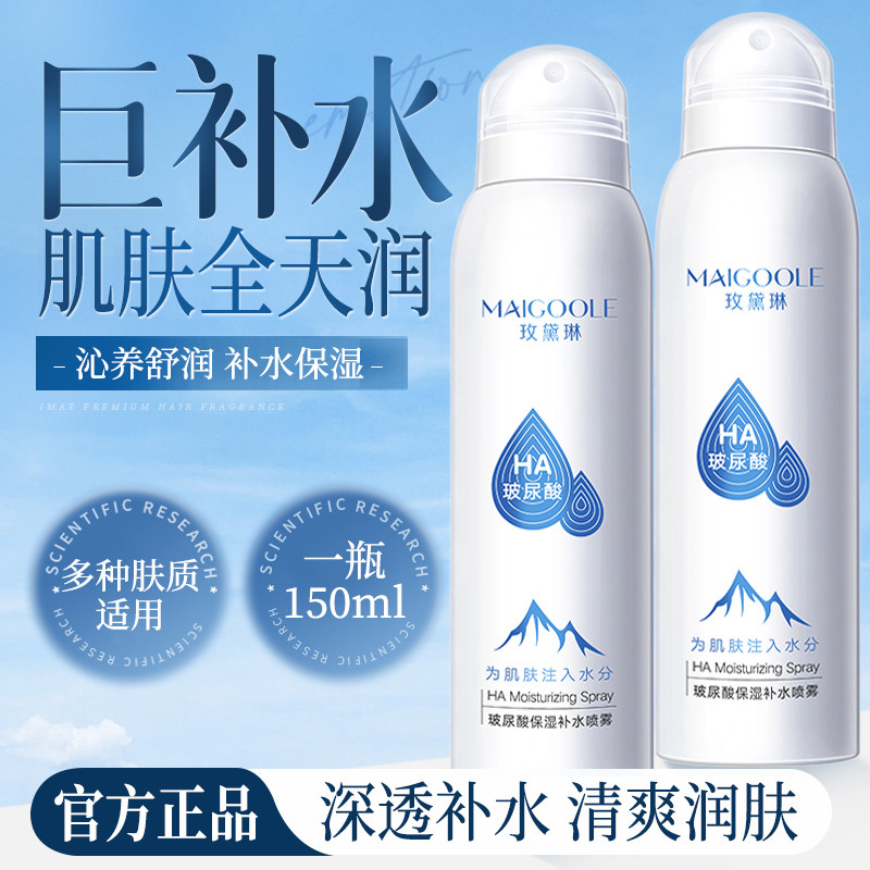 【国货热卖】玻尿酸补水喷雾
